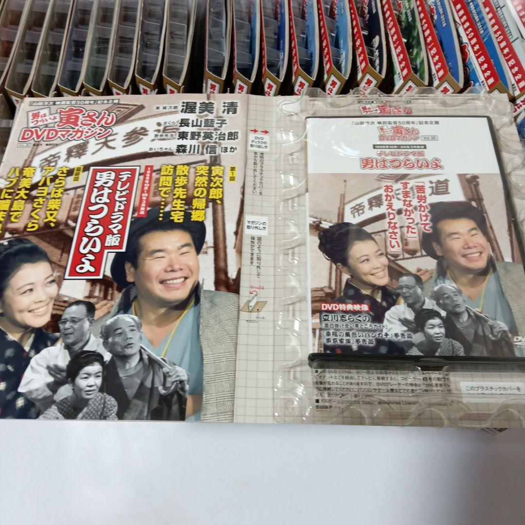 男はつらいよさDVDマガジン 全巻セット Vol.1〜50未開封美品