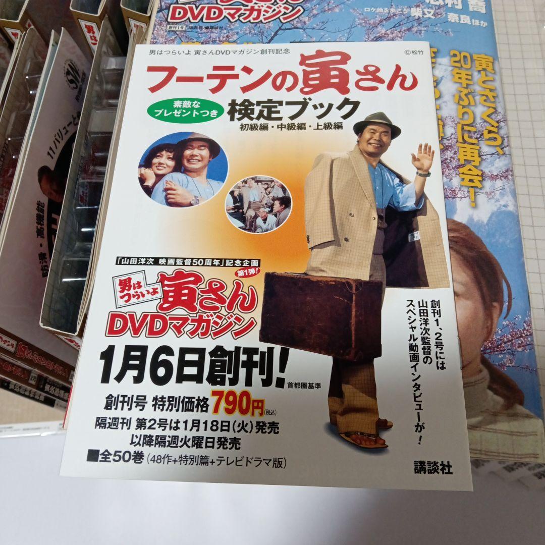 男はつらいよさDVDマガジン 全巻セット Vol.1〜50未開封美品