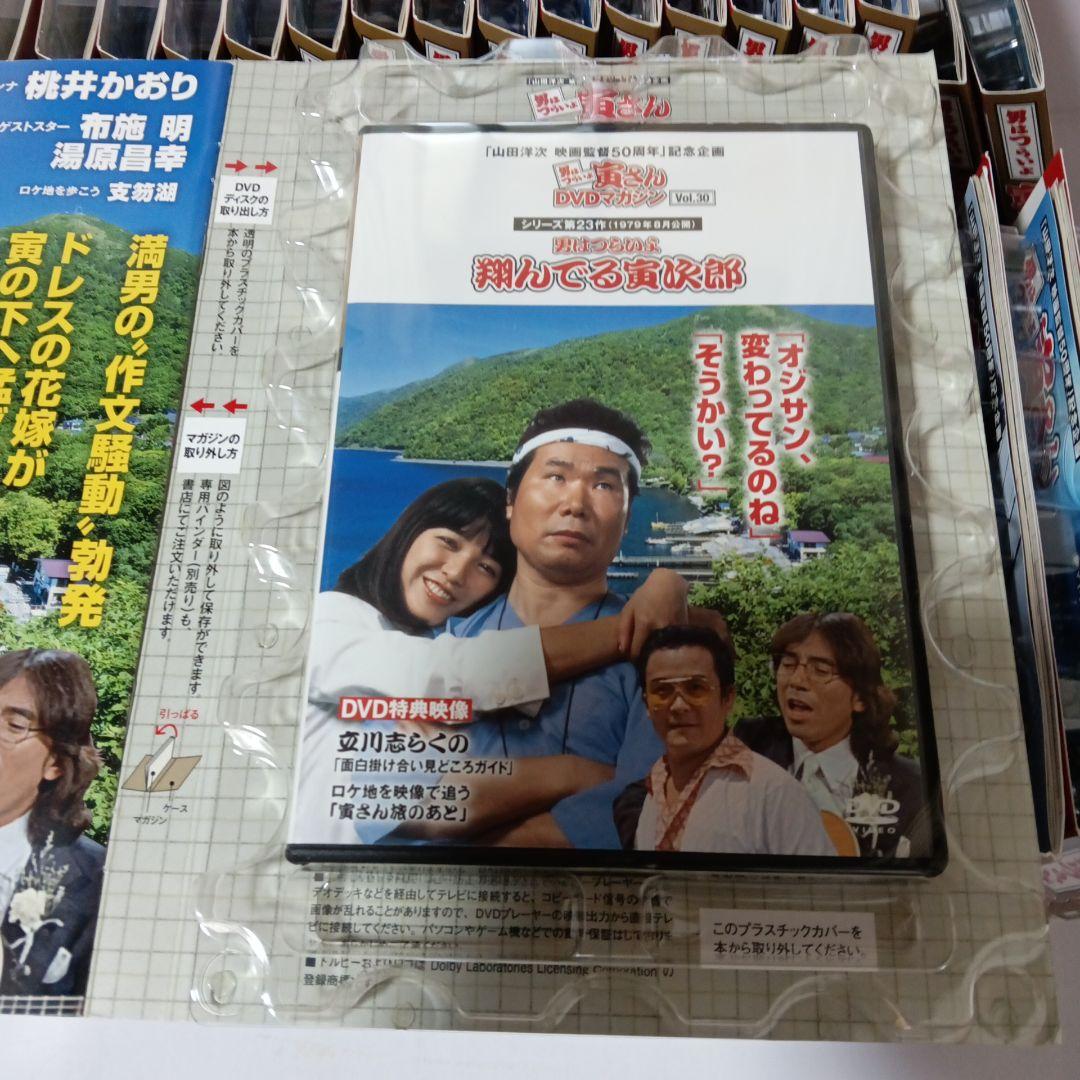 男はつらいよさDVDマガジン 全巻セット Vol.1〜50未開封美品