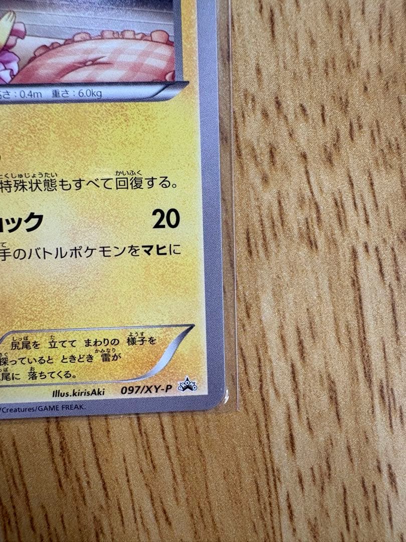 美品あったかピカチュウ　ユニクロ　097/XY-P プロモ