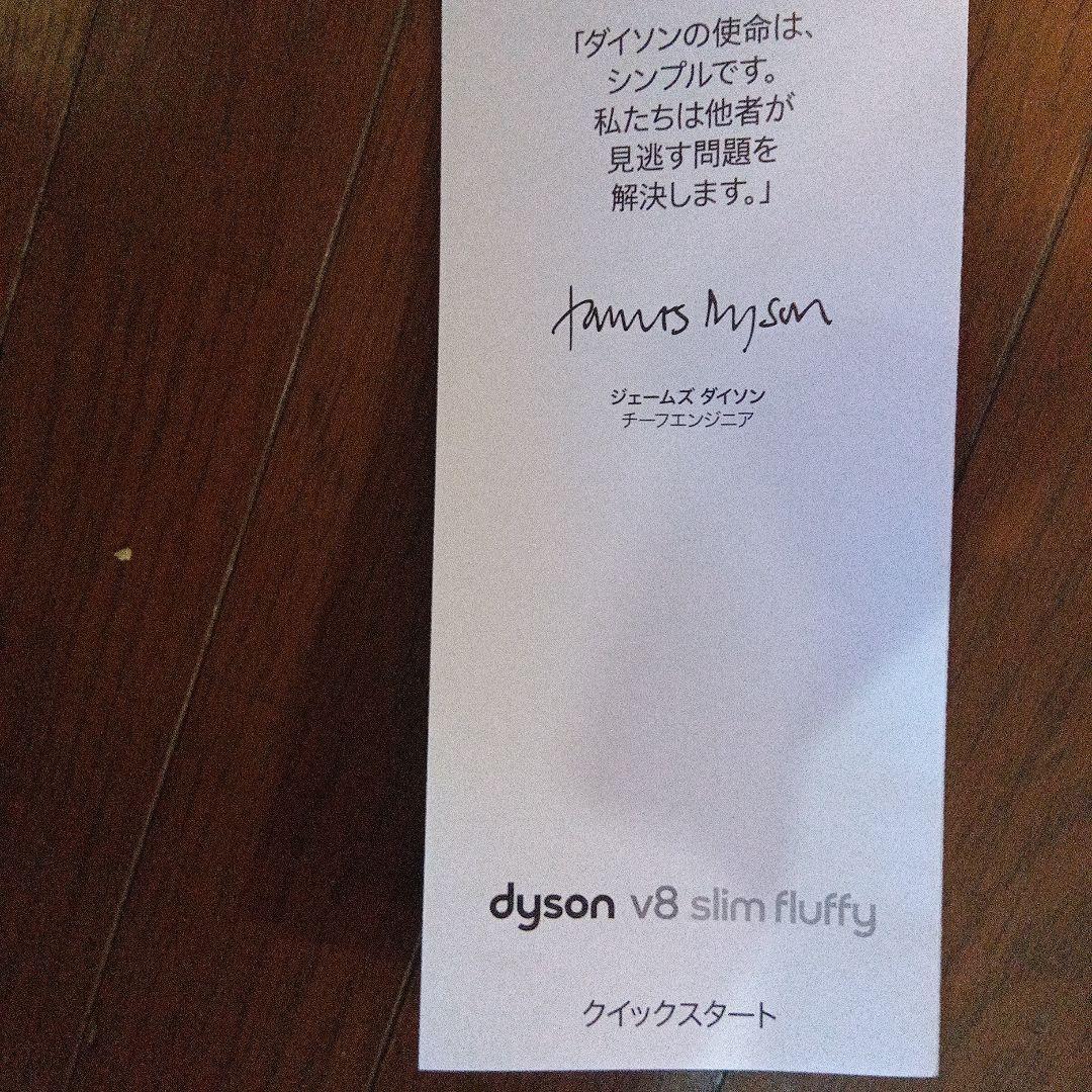 ダイソンV8スリム（DysonV8 Slim Fluffy Extra ）付属品