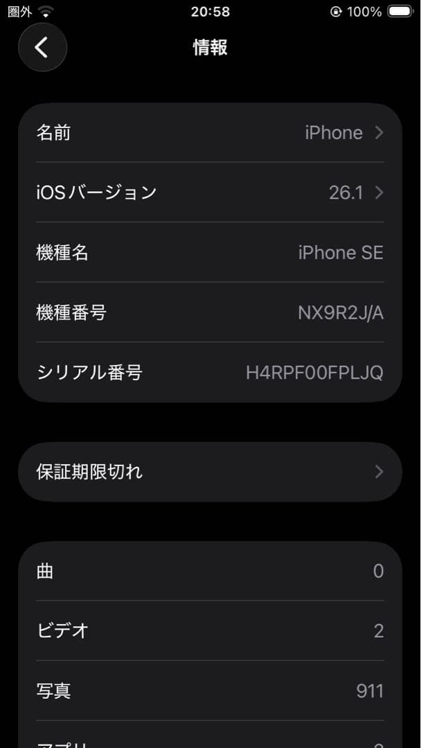 iPhone SE2 新品 SIMフリー ブラック 64GB 箱あり