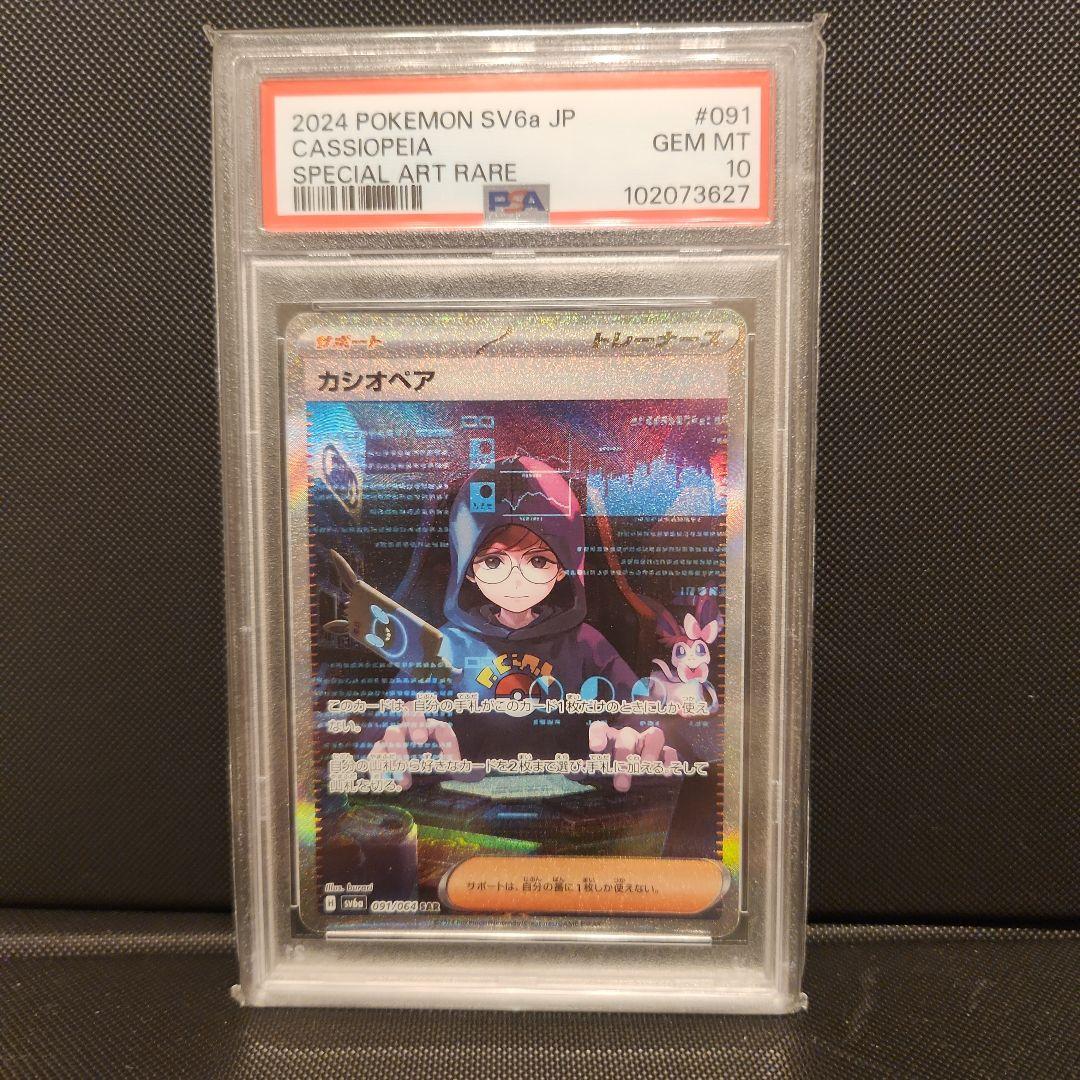 PSA10 カシオペア SAR SV6a ナイトワンダラー 091/064