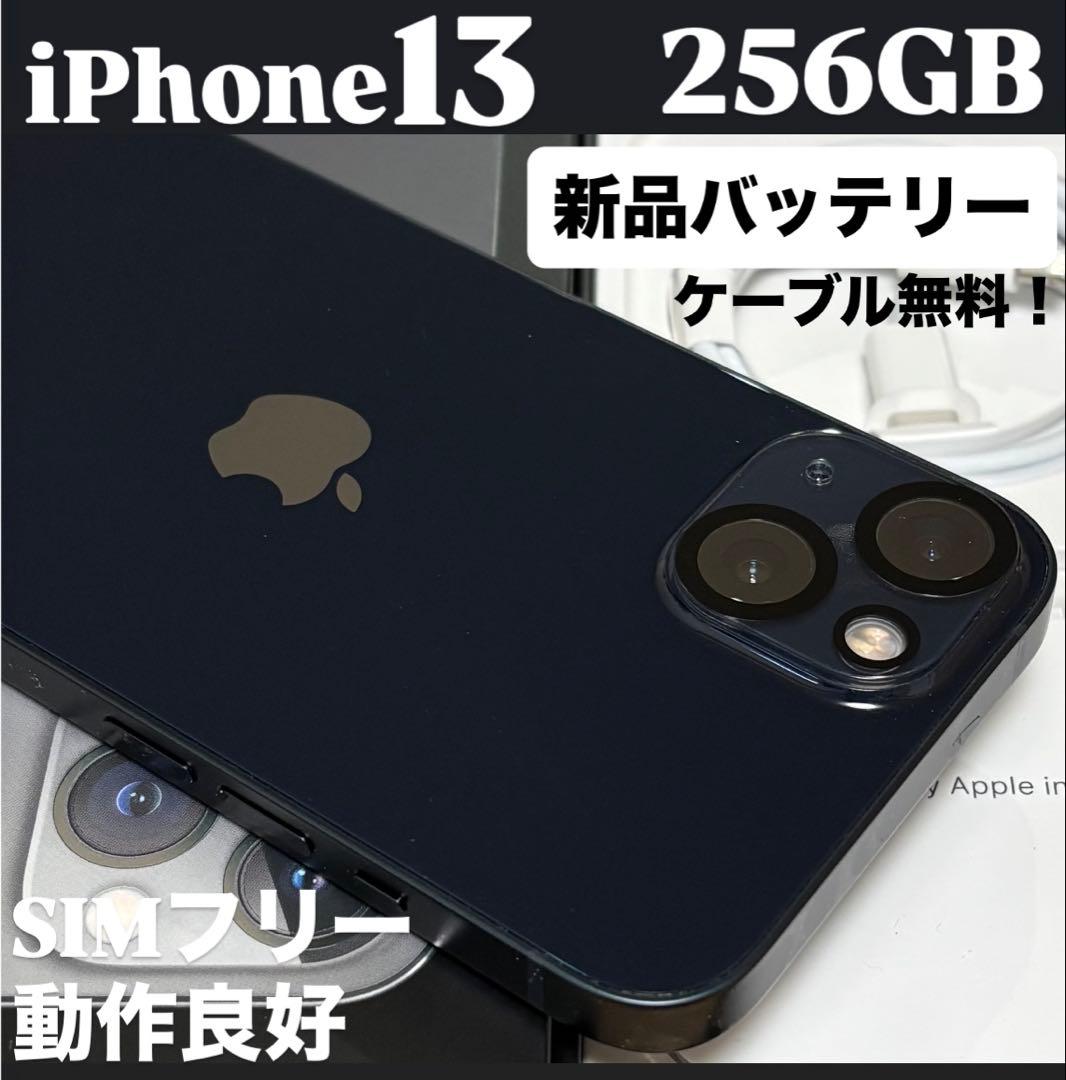 【新品バッテリー】iPhone 13 256GB ミッドナイトSIMフリー　本体