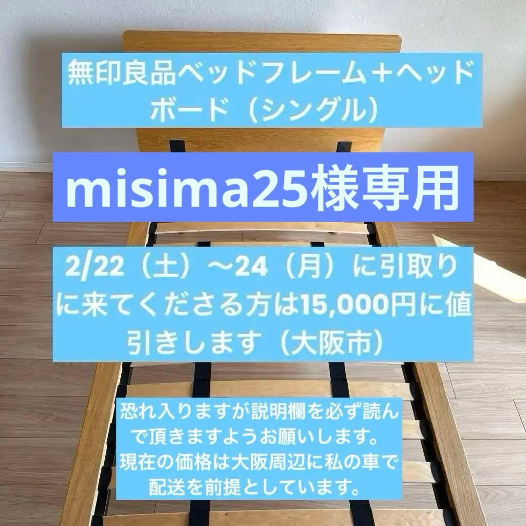 【misima25】無印良品木製シングルベッドフレーム ヘッドボード付