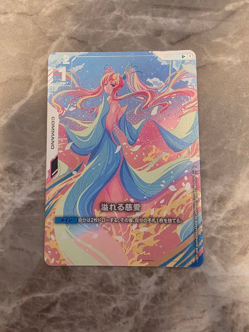 溢れる慈愛 U+ パラレル