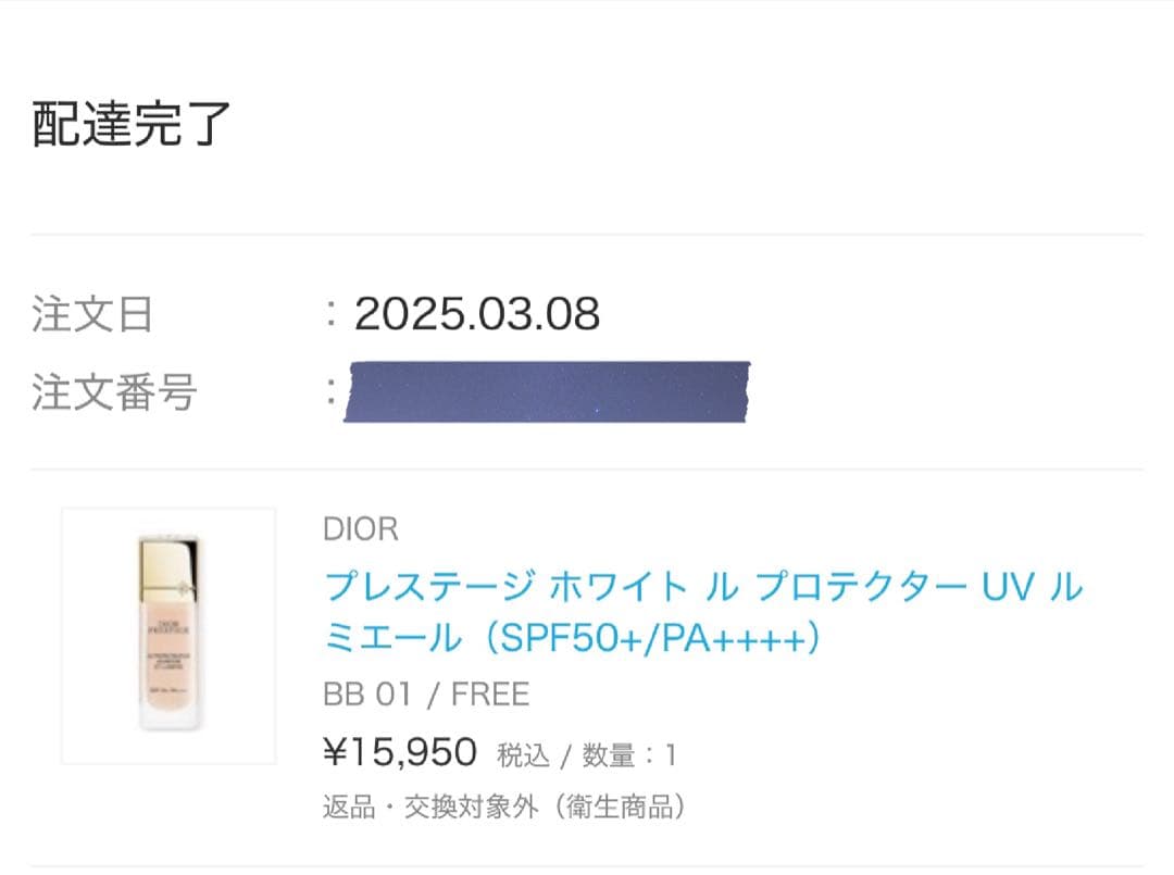 DIOR プレステージ ホワイト ル プロテクター UV ルミエール BB 01