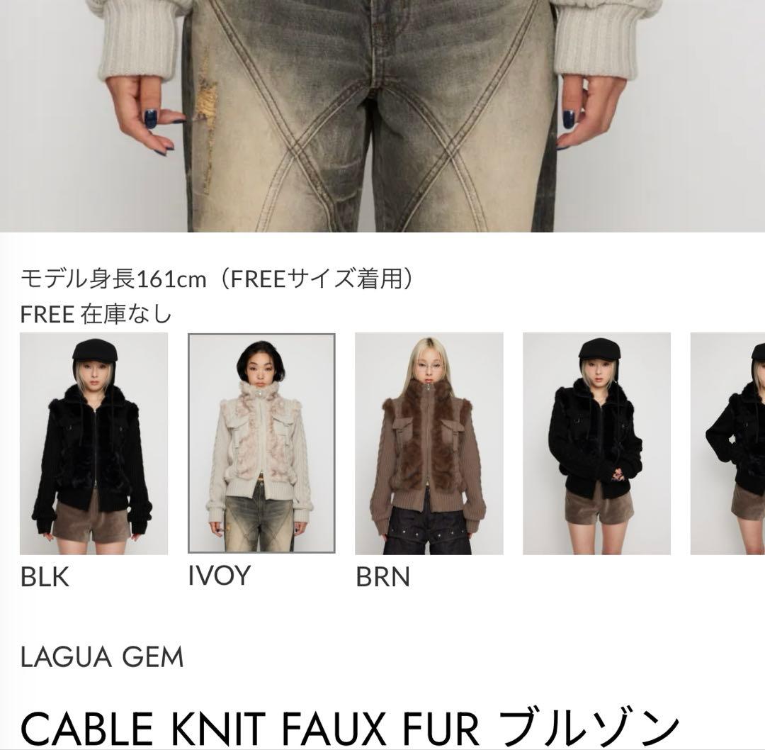 LAGUA GEM CABLE KNIT FAUX FUR ブルゾン アイボリー