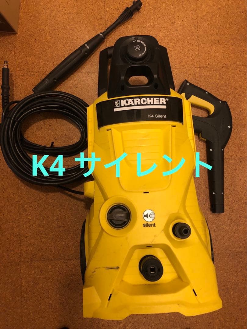 ケルヒャー　KARCHER K4 Silent 高圧洗浄機本体　50Hz