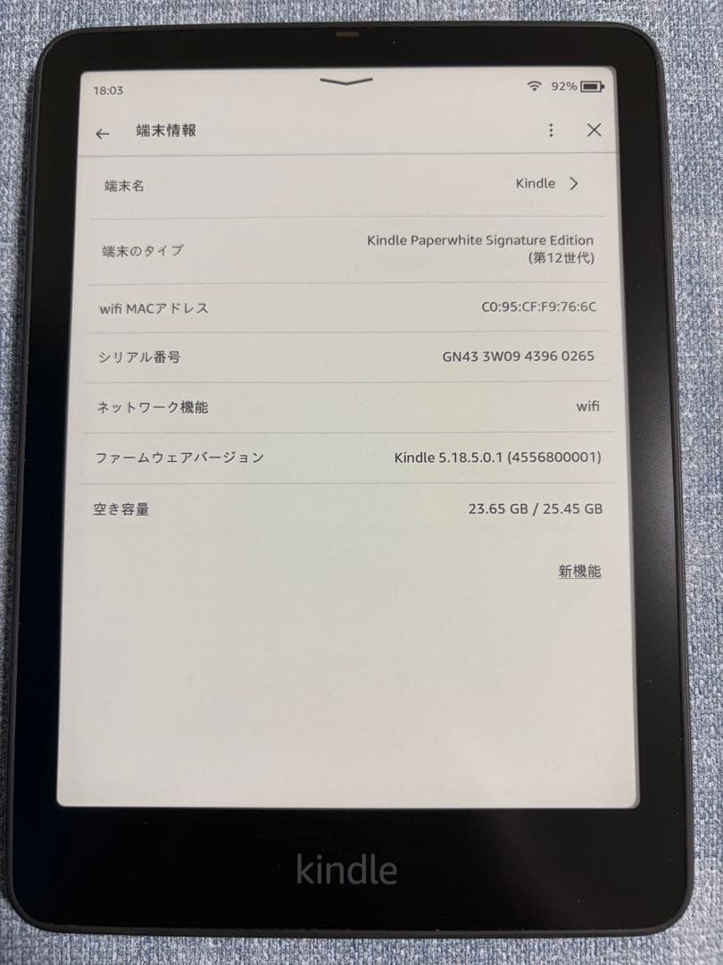 Kindle Paperwhite 第12世代 シグニチャーエディション