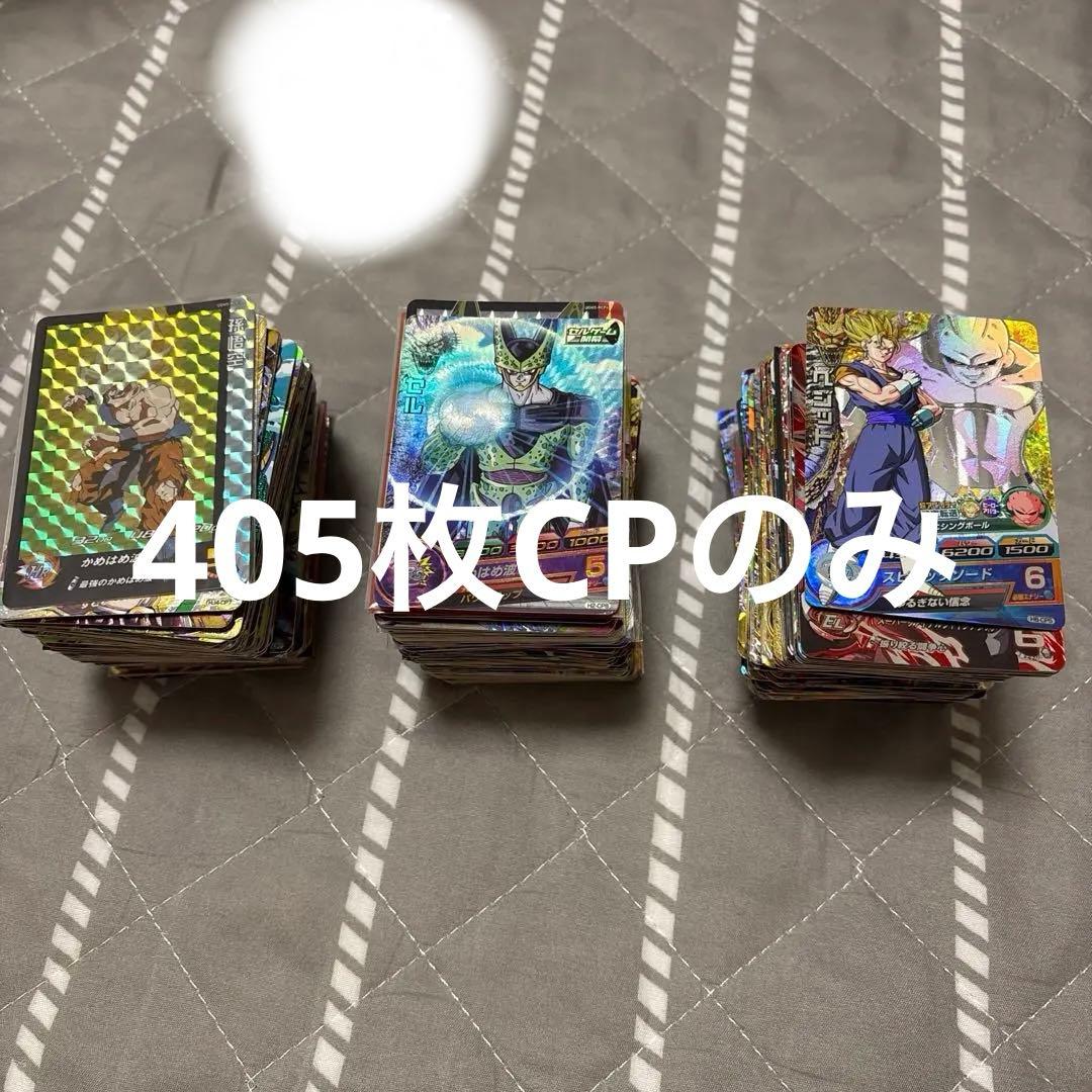 スーパードラゴンボールヒーローズ　CPのみまとめ売り405枚