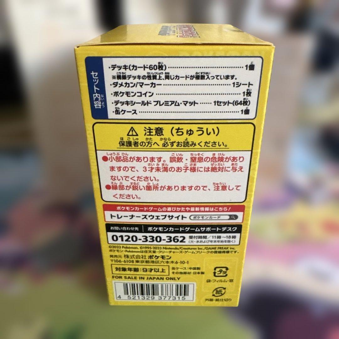 は*ん様 ポケモンワールドチャンピオンシップ2023 デッキ (ピカチュウ)未開