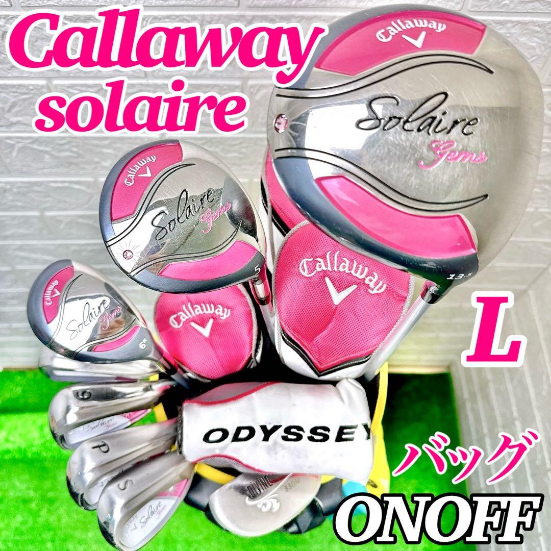 バッグ無し☆キャロウェイ ソレイユ レディース ゴルフクラブセット