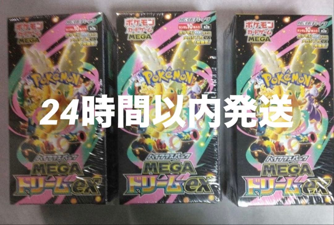 ポケカ MEGAドリームex 未開封 シュリンク付き 3BOXセット