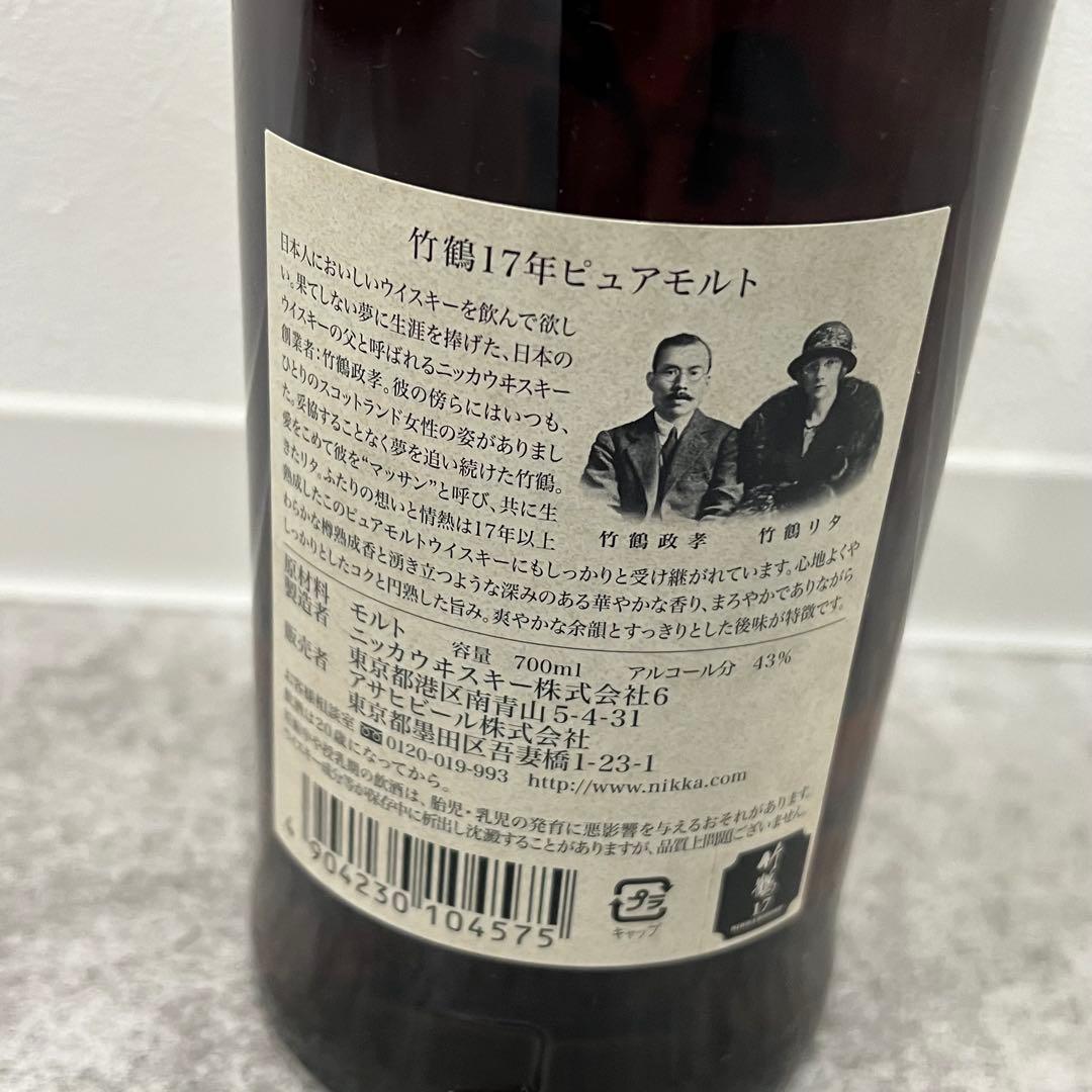 未開栓 NIKKA 竹鶴 17年 ピュアモルト 700ml 古酒 ウィスキー