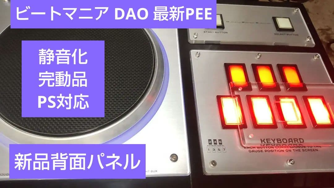 Yomi171719 ビートマニア DAO 最新PEE 静音化 新品背面