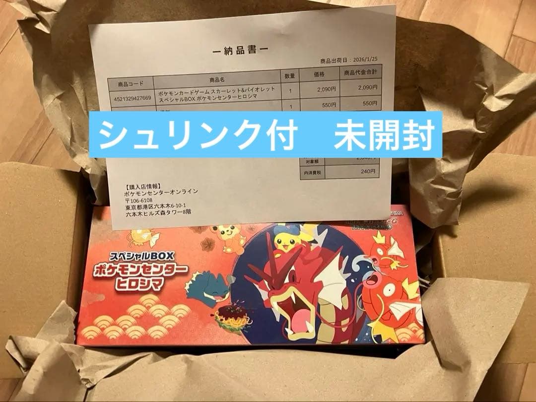 スカーレット&バイオレット　ポケモンセンター　ヒロシマ　シュリンク付