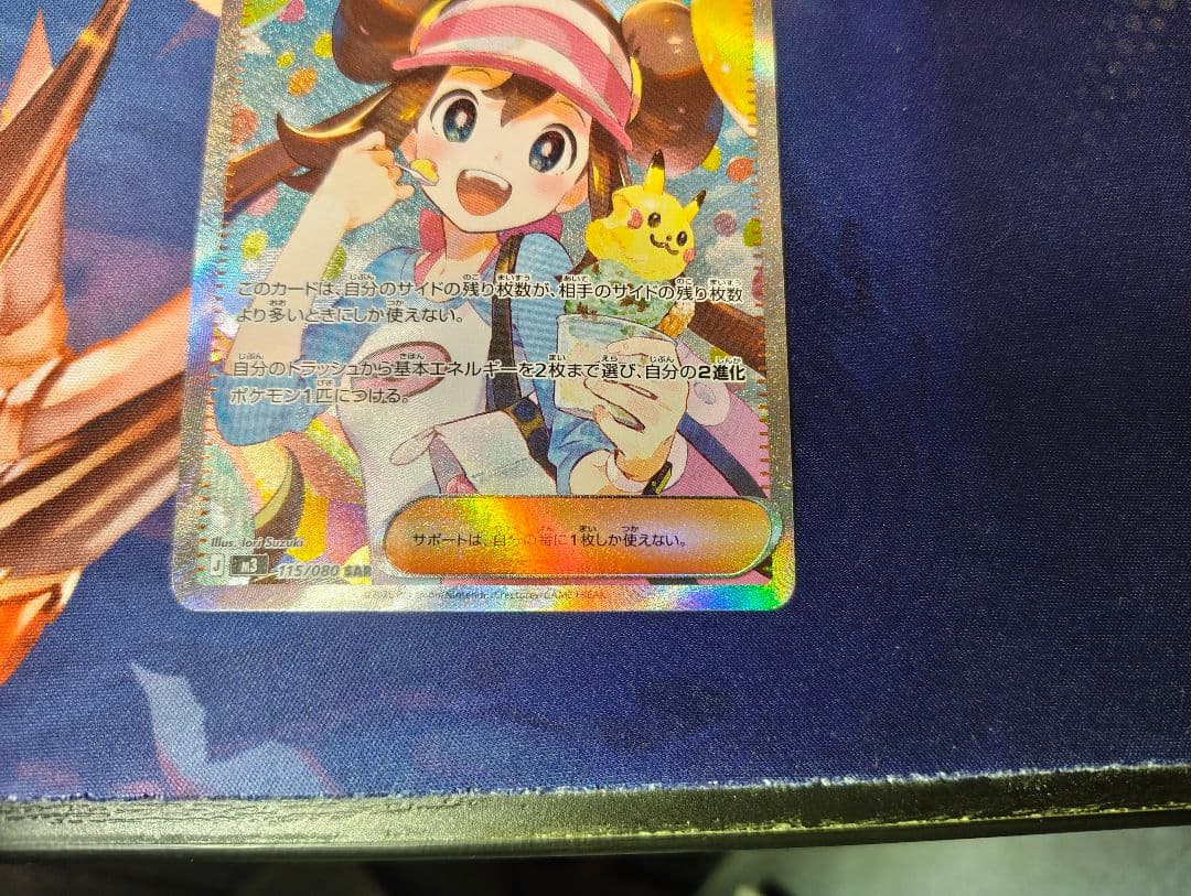 メイのはげまし SAR ムニキスゼロ