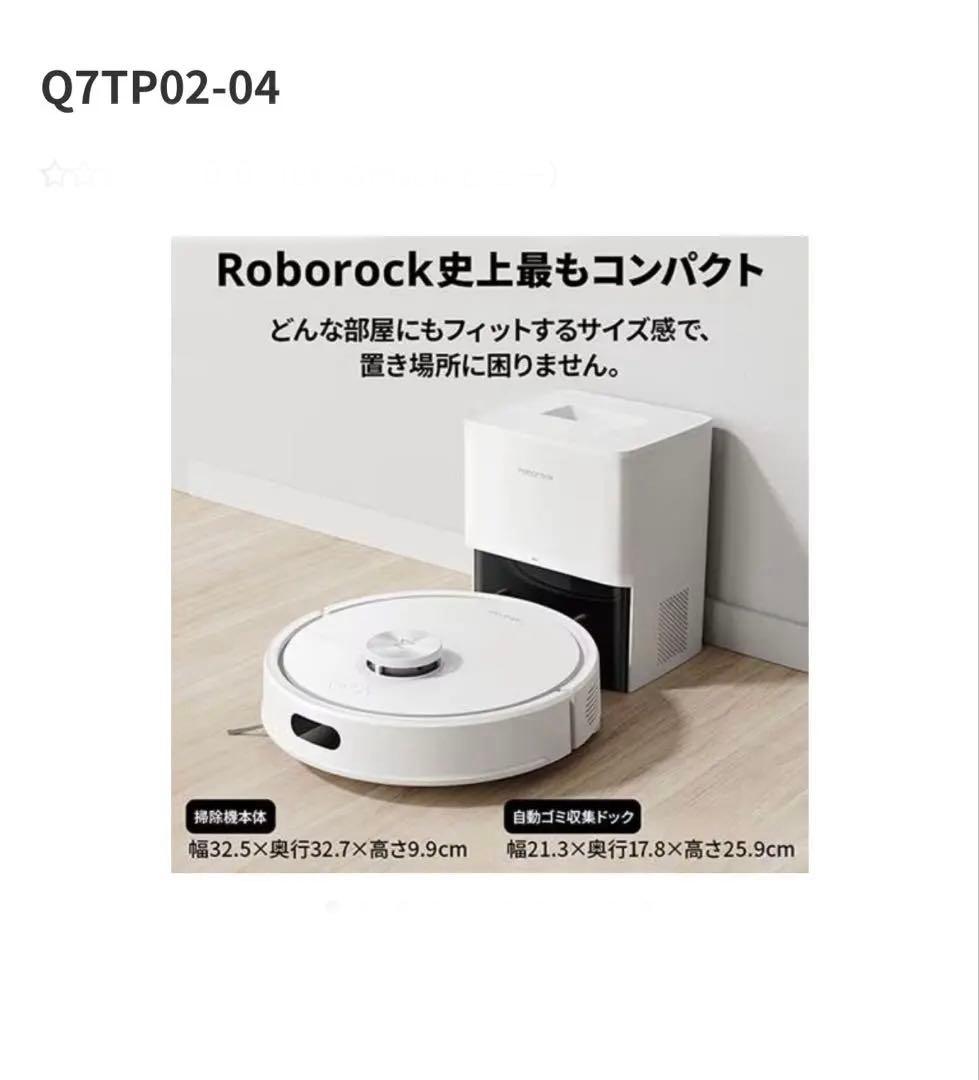 【新品未開封】ロボット掃除機　Roborock Q7T+ Q7TP02-04