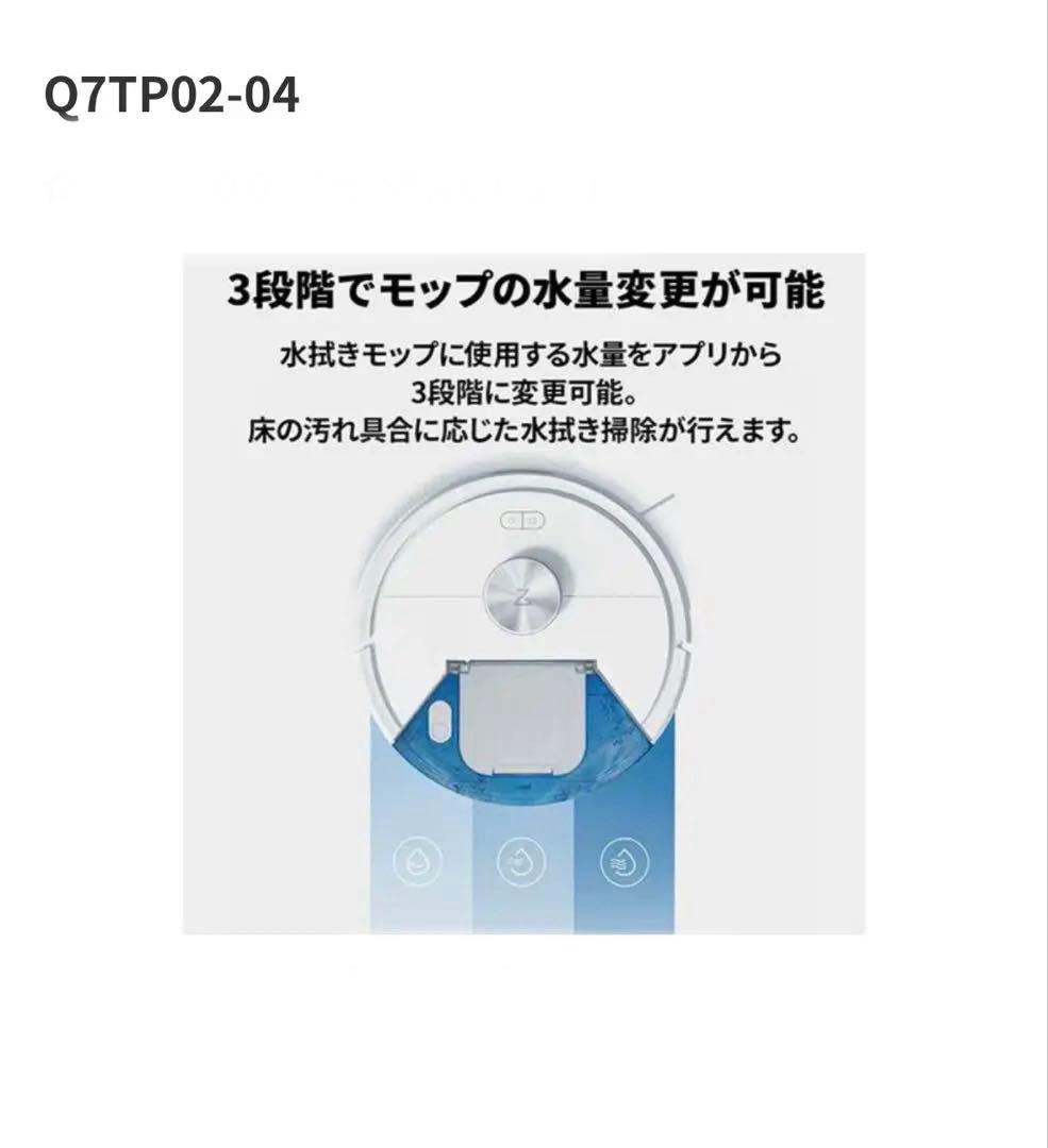 【新品未開封】ロボット掃除機　Roborock Q7T+ Q7TP02-04