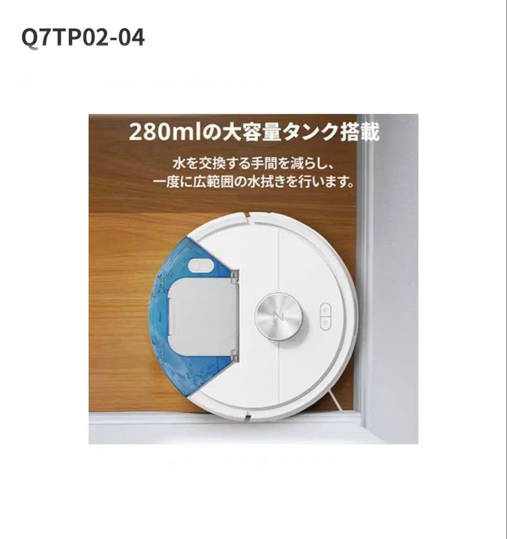 【新品未開封】ロボット掃除機　Roborock Q7T+ Q7TP02-04
