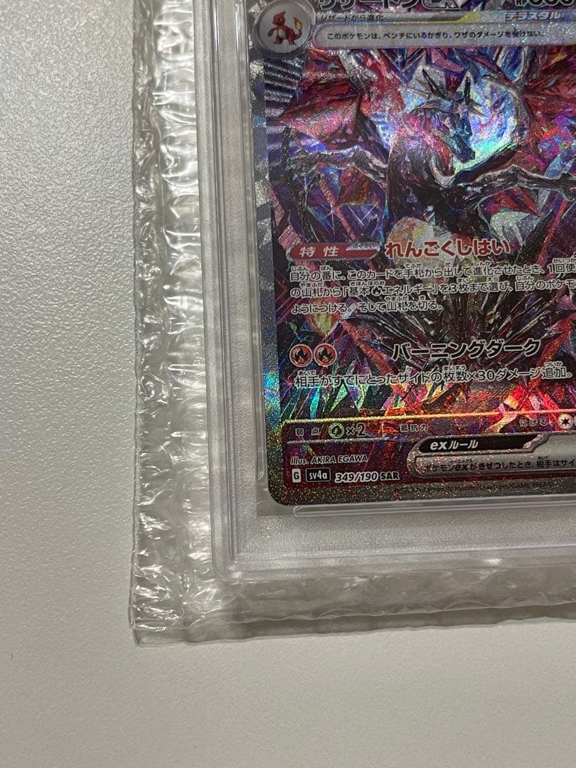 リザードンex SV4a psa10 #349