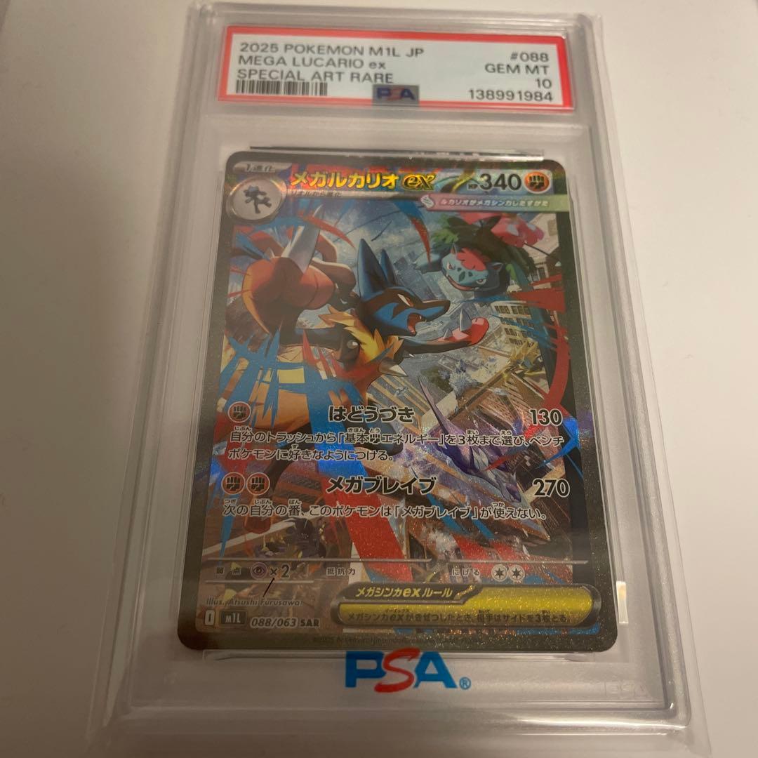 2025 ポケモン M1L JP メガルカリオ ex #088 PSA 10