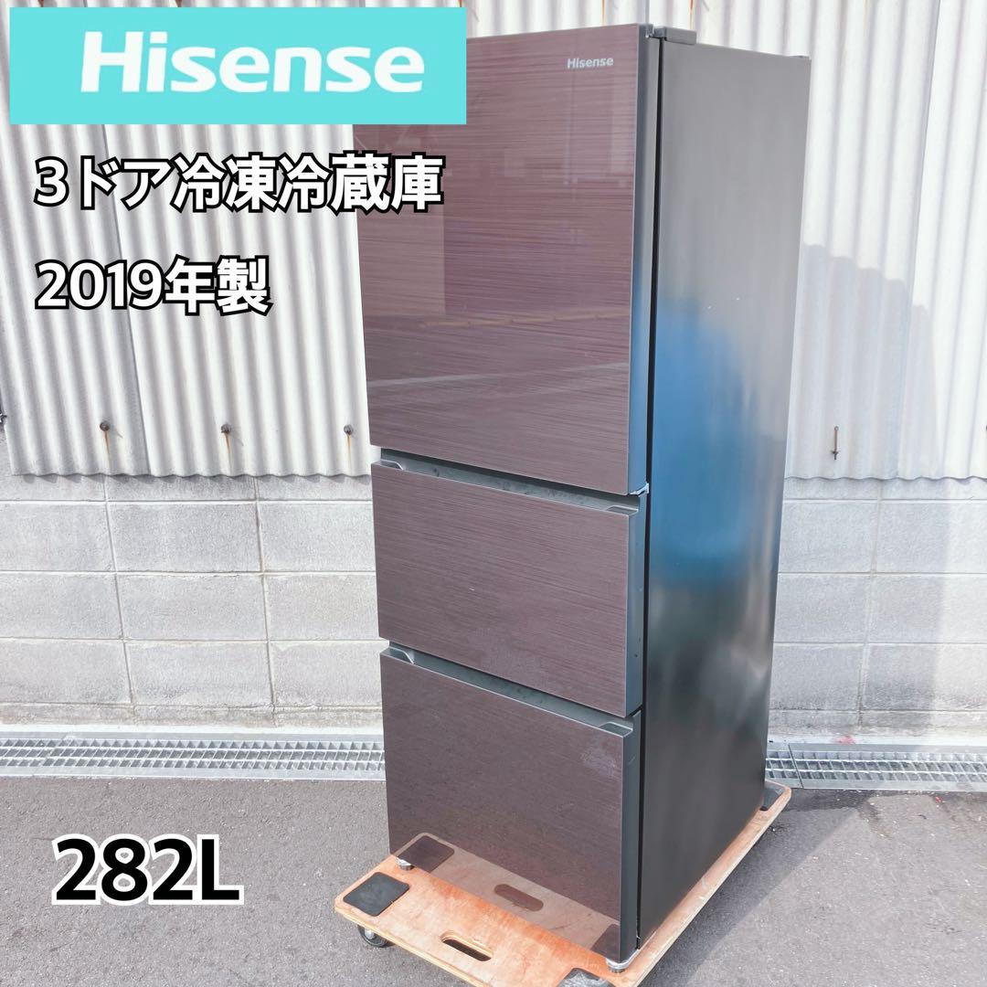 Hisense 3ドア冷凍冷蔵庫 282L 2019年製