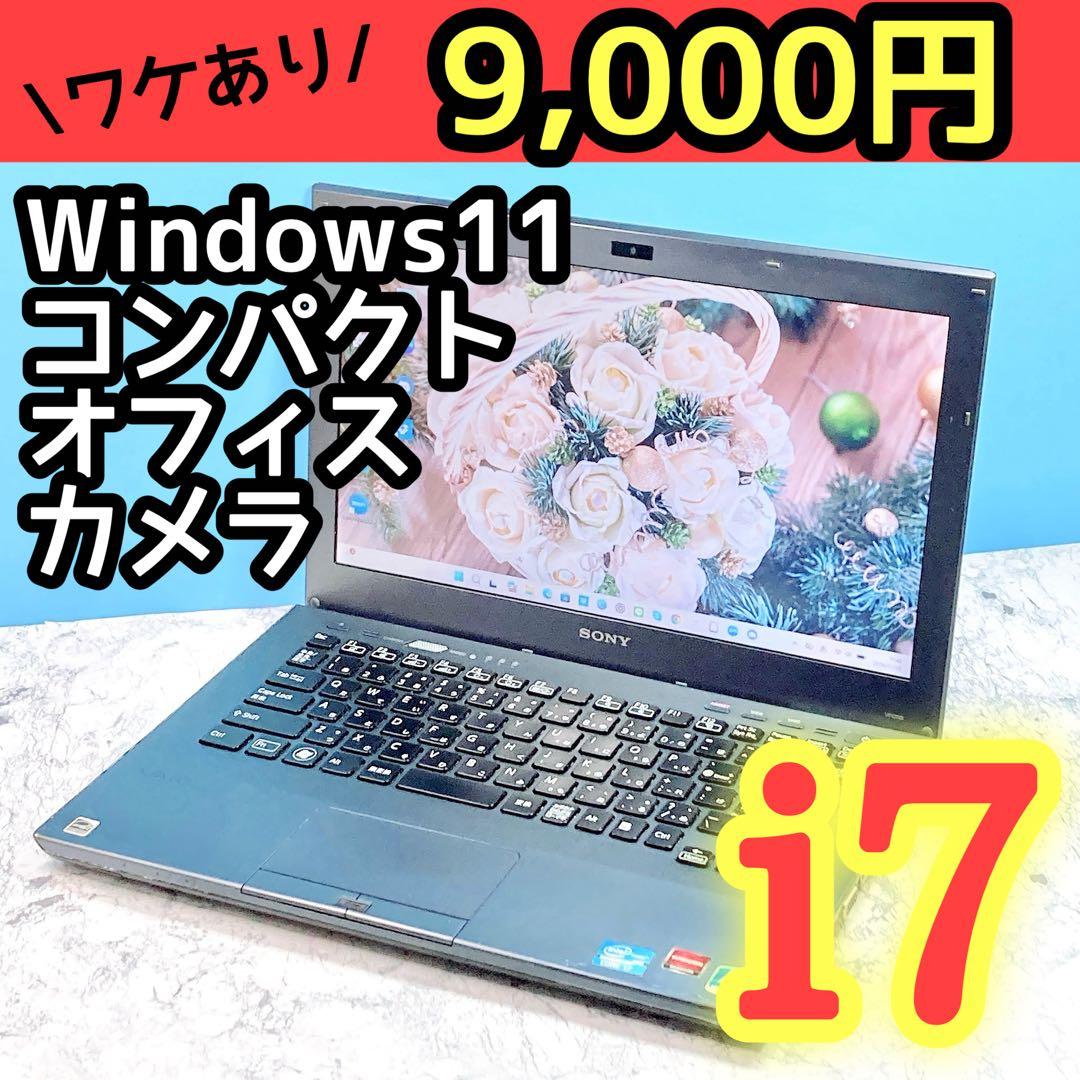 訳アリ9,000円✨Win11✨カメラ✨オフィス✨VAIOブラックノートパソコン