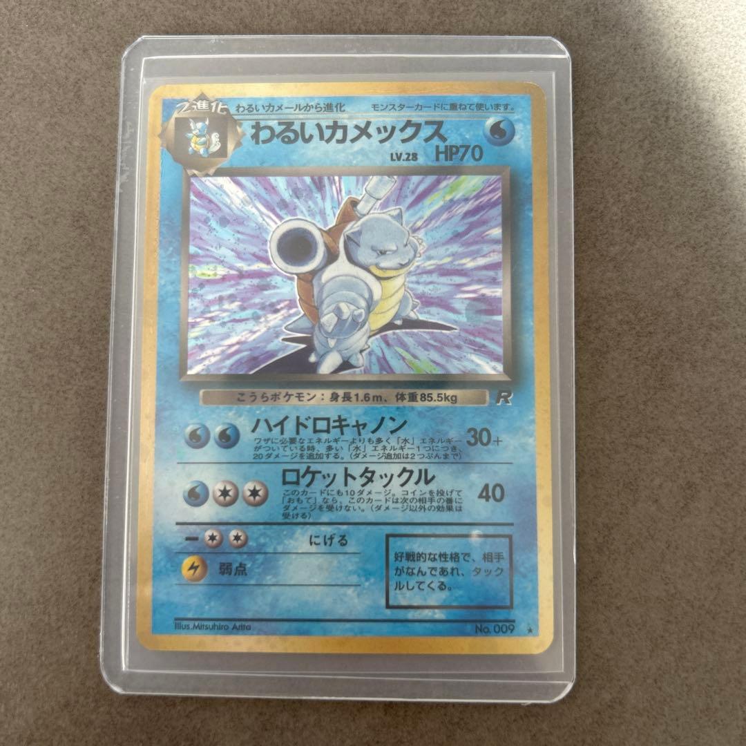 わるいカメックス ★ 第4弾拡張パック ロケット団