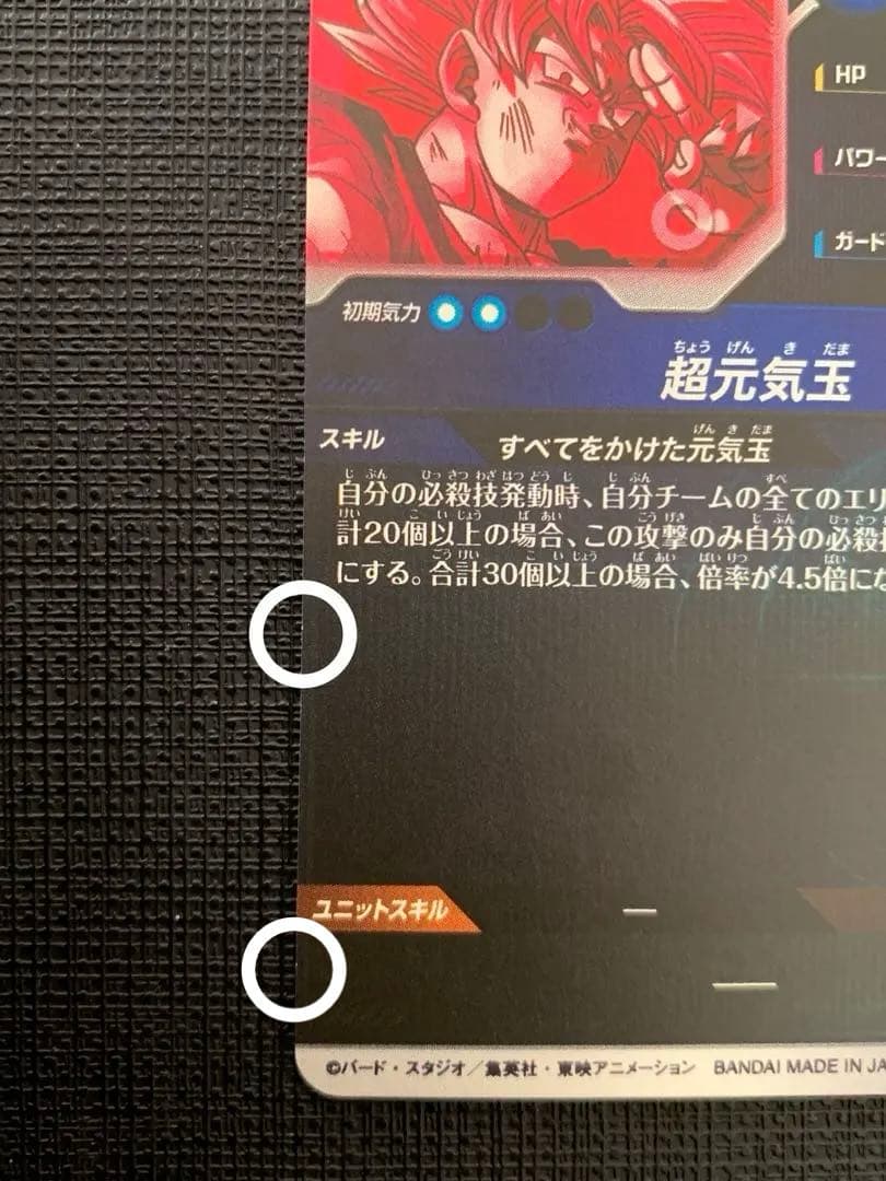 ドラゴンボールスーパーダイバーズ SDV7-003 パラレル 孫悟空