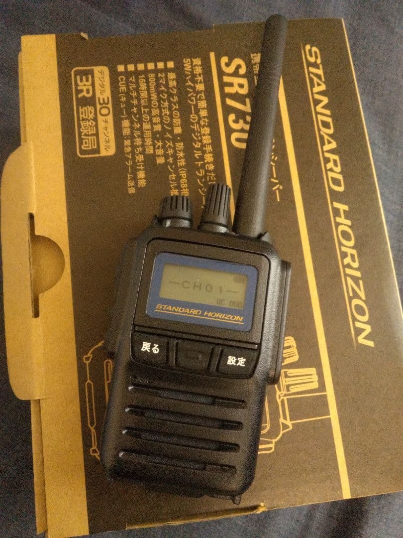 SR730 デジタル簡易無線トランシーバー