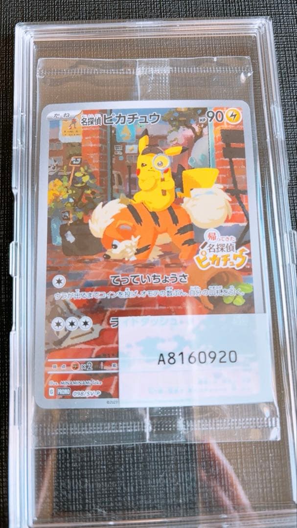 超電ブレイカー未開封boxシュリンク付き 探偵ピカチュウP 長場雄ピカチュウP