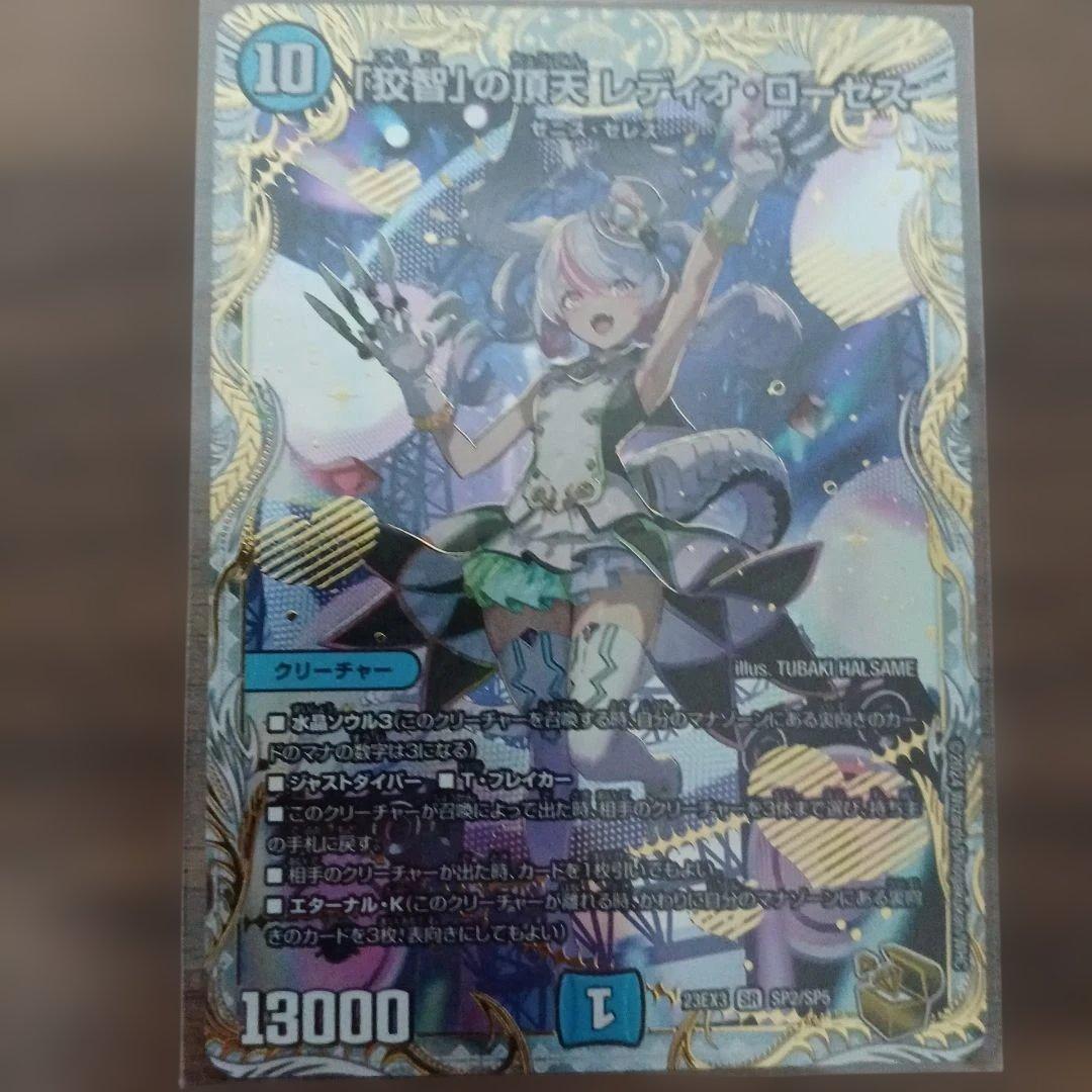 デュエルマスターズ 金トレジャー ゼニス サスペンス ローゼス まとめ