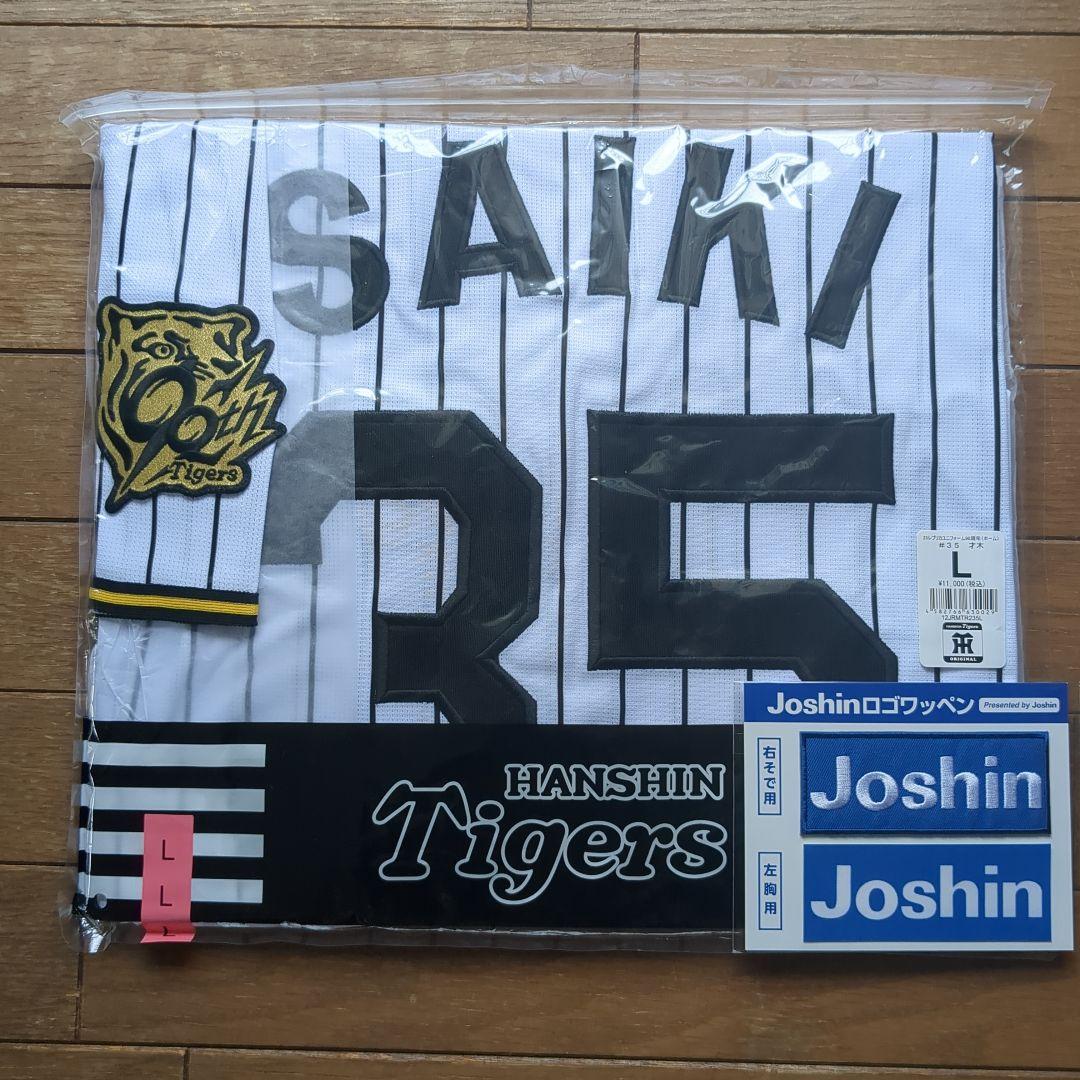 阪神　才木浩人　レプリカユニフォーム90周年ホーム　Ｌサイズ　クリアファイル付