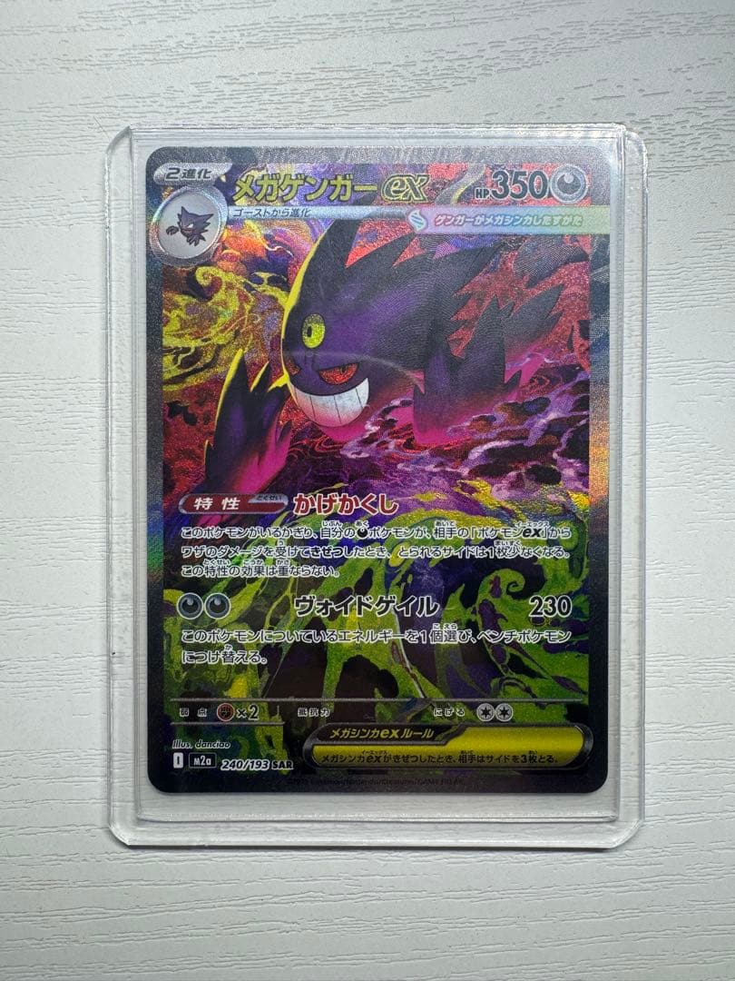 ク*ス様 ポケカ ハイクラスパック メガゲンガーex