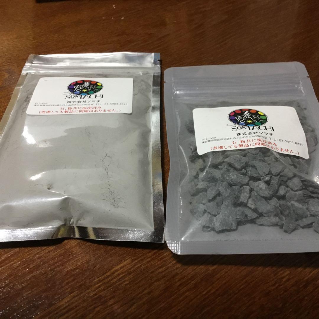 ソマチッド　粉タイプと石タイプの2袋