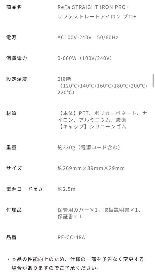 2月8日までの限定価格！【新品未使用未開封】ReFa ストレートアイロン プロ+