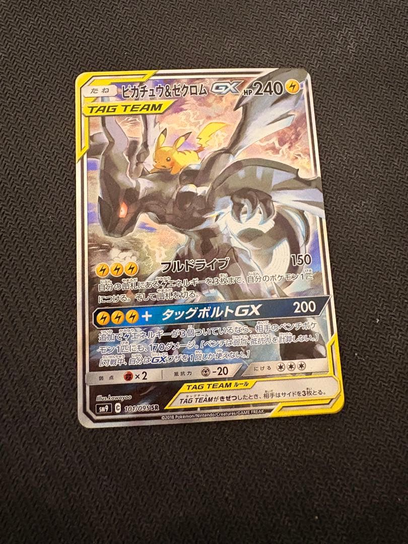 ピカチュウ＆ゼクロムGX sa