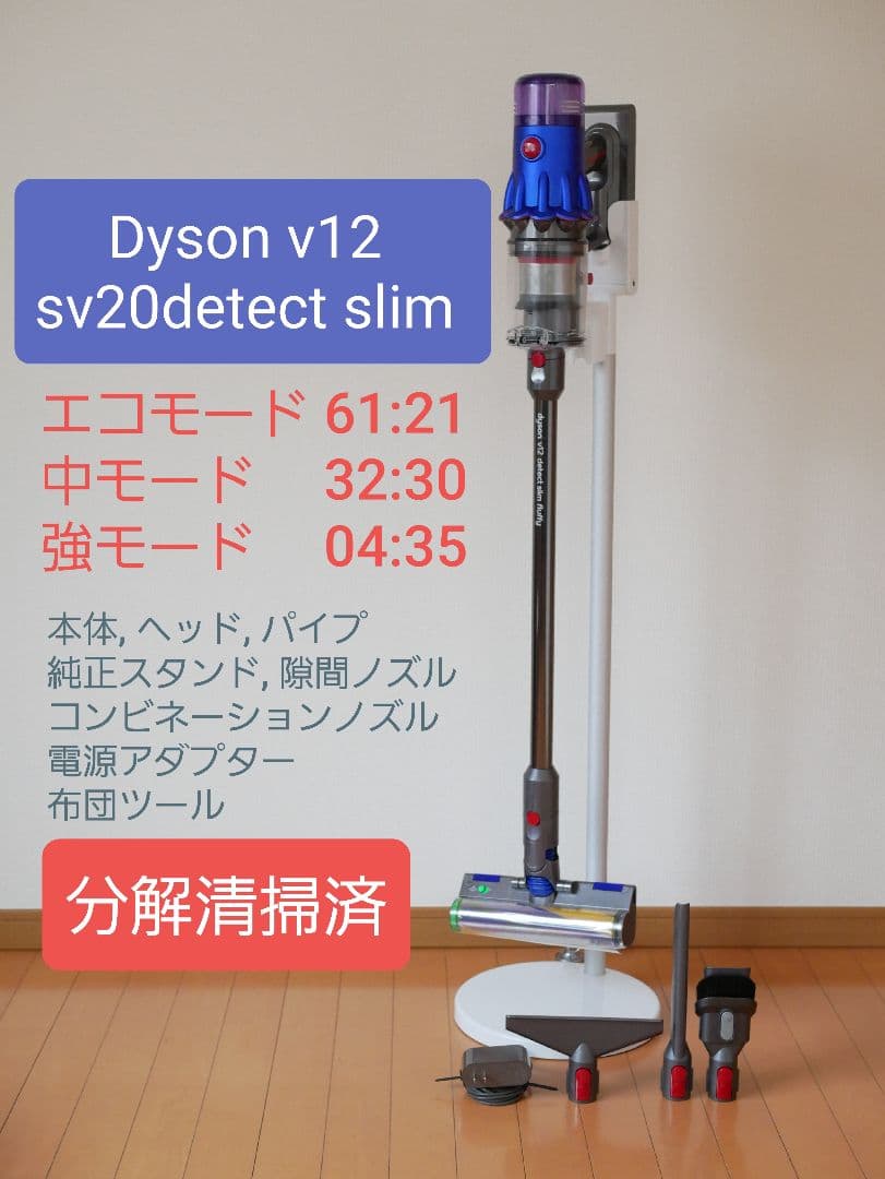 Dyson v12 sv20detect slim分解清掃済
