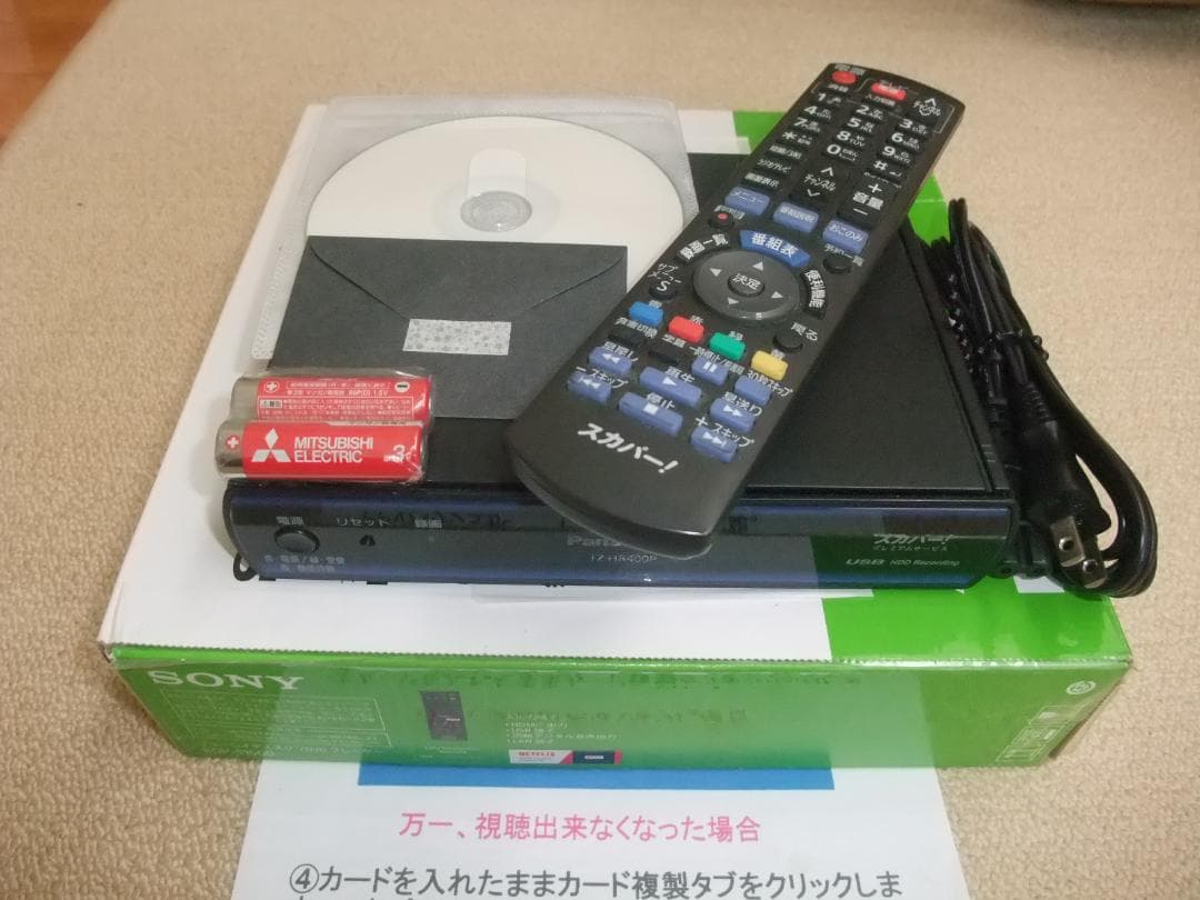 Panasonic TZ-HR400P　全視聴　万が一視聴出来なくなっても安心