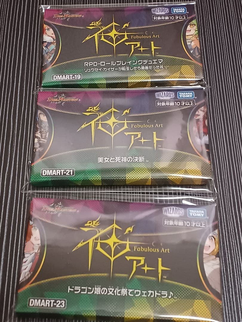 デュエマ　神アート　未開封