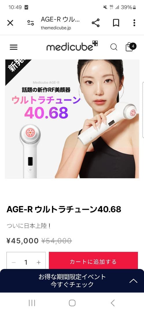 新品同様　Medicube AGE-R ULTRA TUNE 40.68MHz