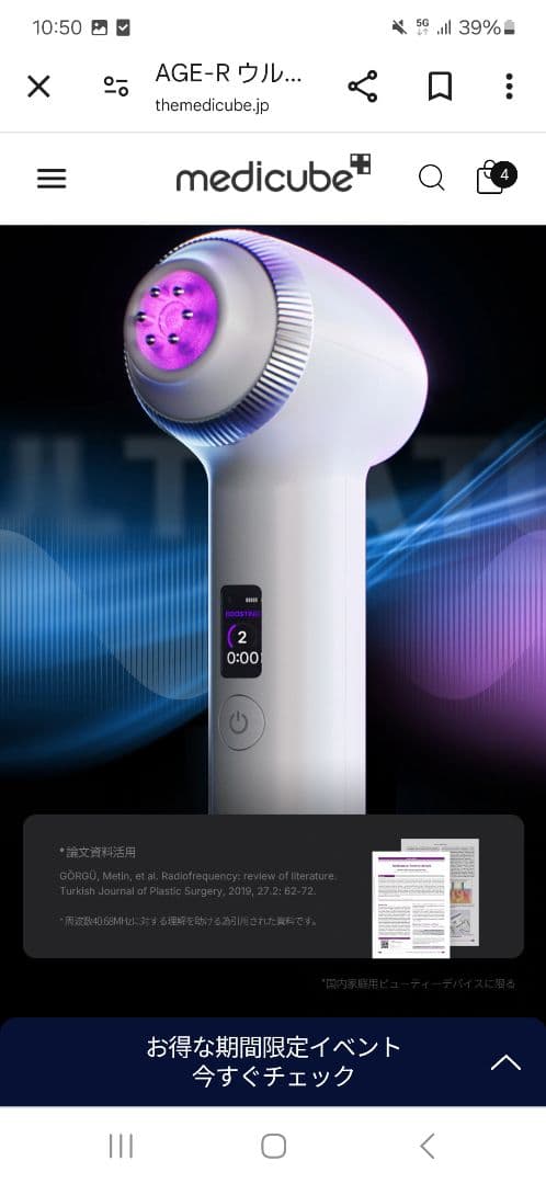 新品同様　Medicube AGE-R ULTRA TUNE 40.68MHz