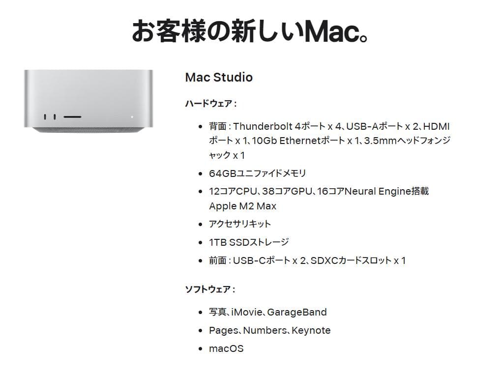 Mac Studio M2 Max 12CPU38GPU 1TBメモリ64GB