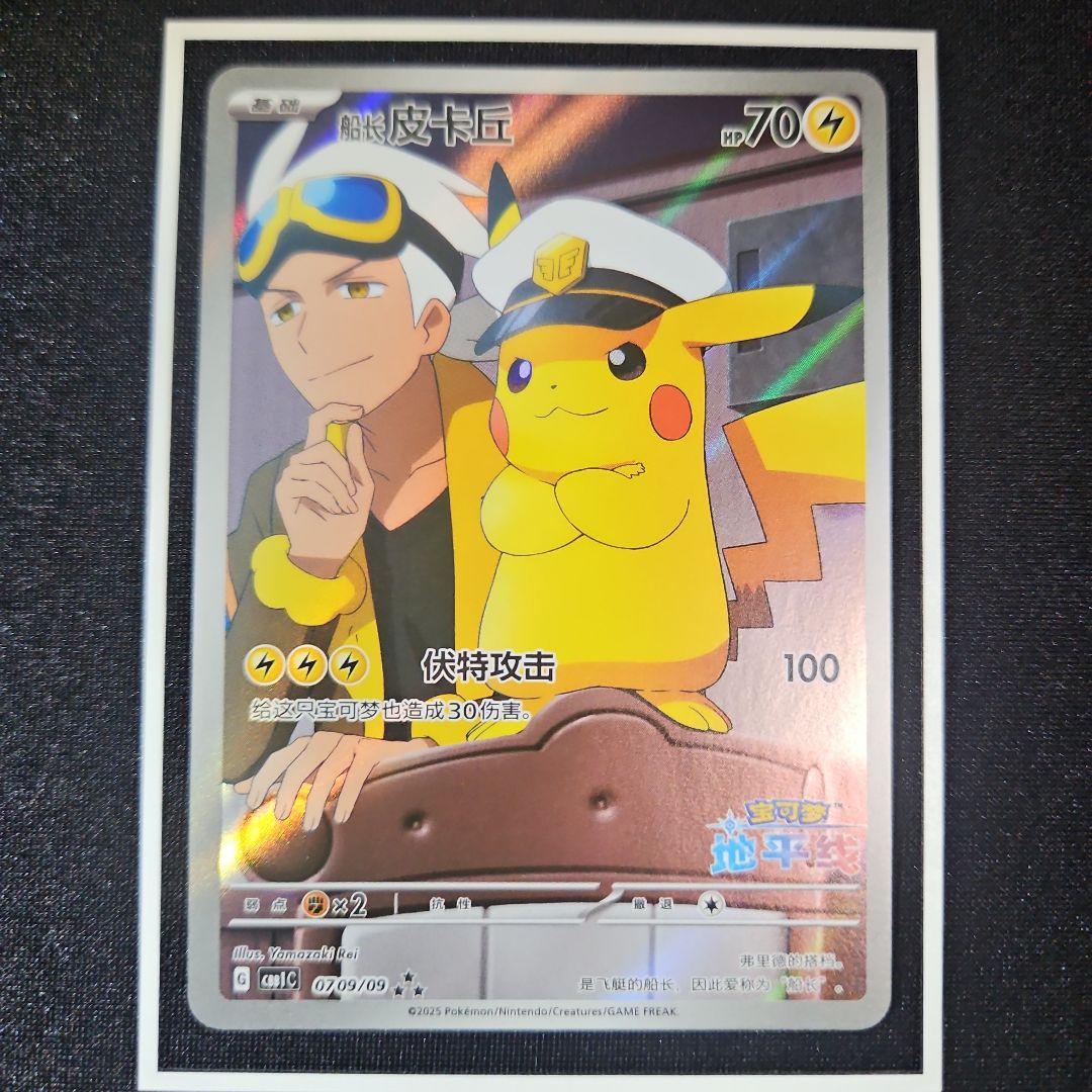 キャプテンピカチュウ AR 中国