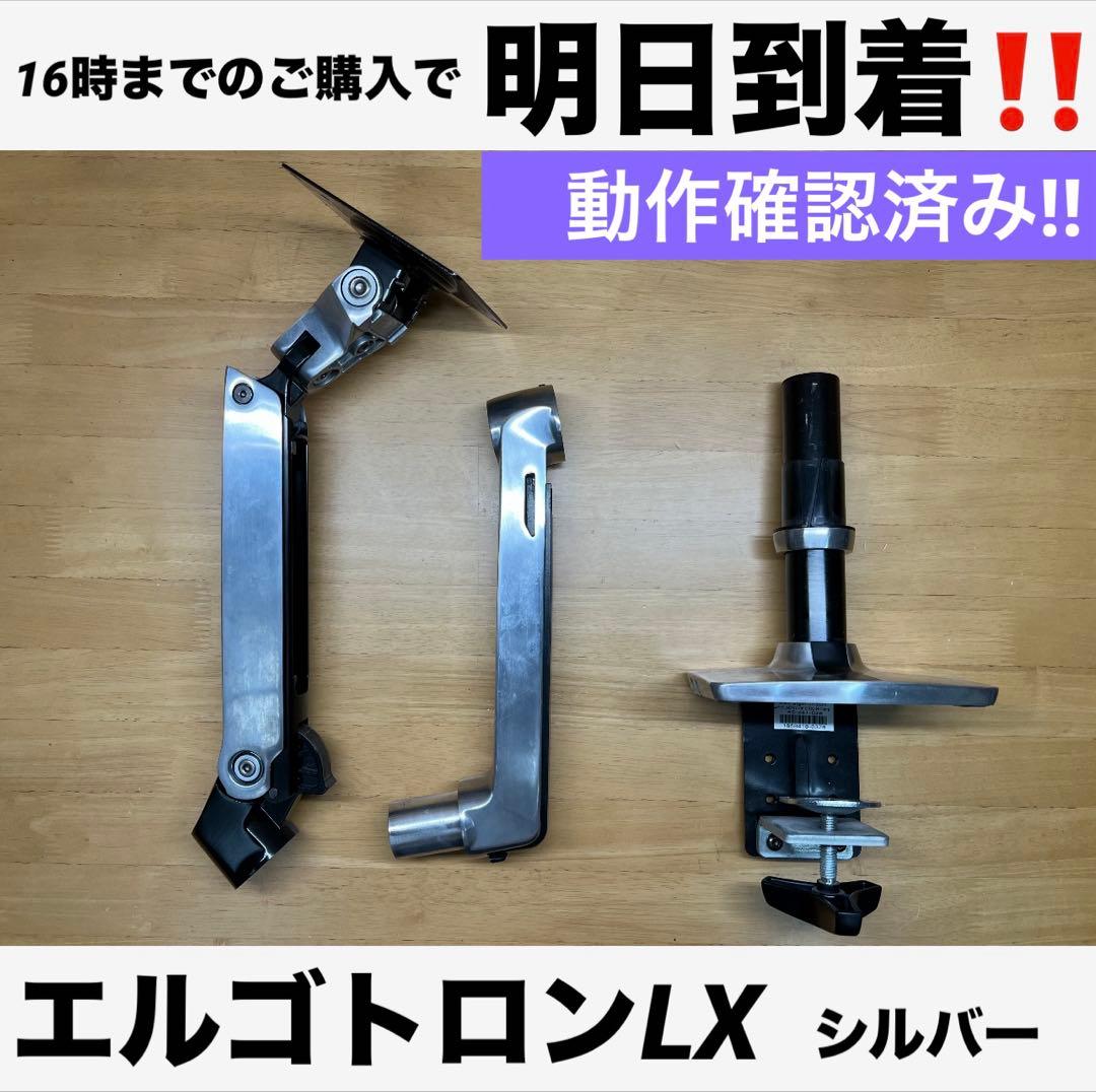【明日到着‼️】エルゴトロン　LX アーム　シルバー