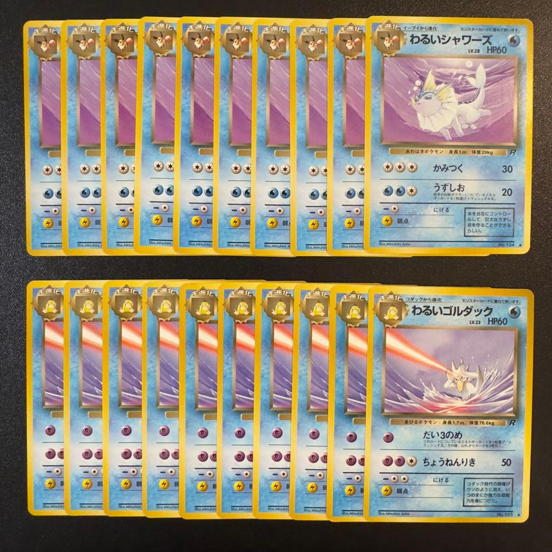 ポケモンカード　旧裏　わるいシリーズ　180枚　まとめ売り