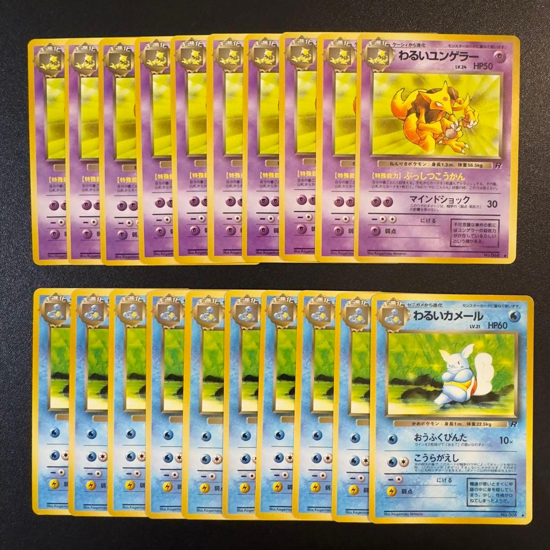 ポケモンカード　旧裏　わるいシリーズ　180枚　まとめ売り