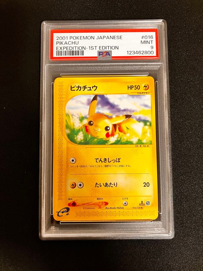 ピカチュウ カードe PSA9 第１弾基本拡張パック　1ED
